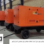 شاسی سیار دیزل ژنراتور