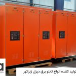 تابلو برق دیزل ژنراتور