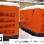 کانوپی دیزل ژنراتور