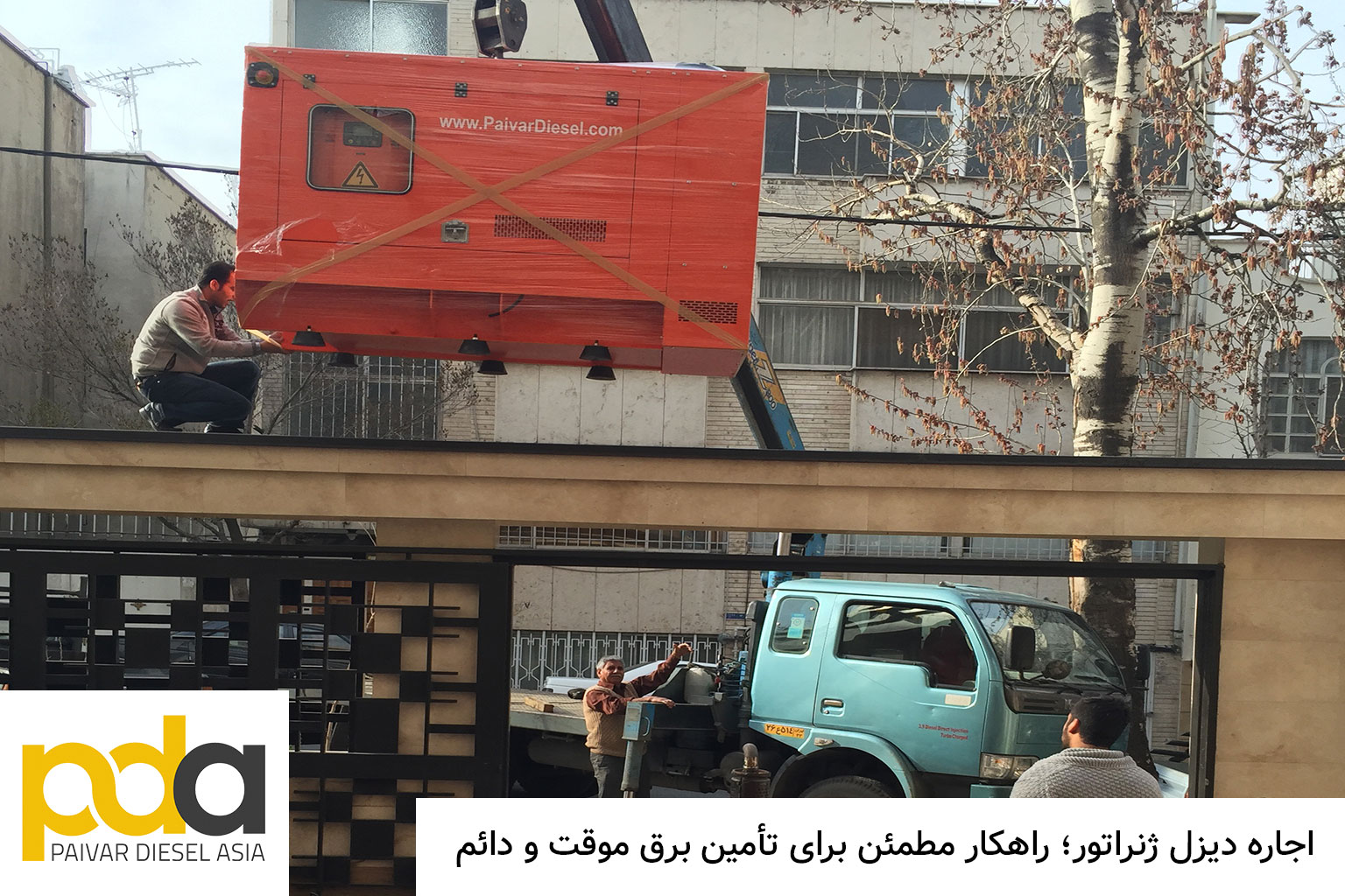 اجاره دیزل ژنراتور