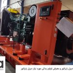 سرویس دیزل ژنراتور و لوازم یدکی