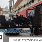 دیزل ژنراتور کوپل فابریک