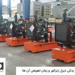 انواع لوازم یدکی دیزل ژنراتور و زمان تعویض آن ها