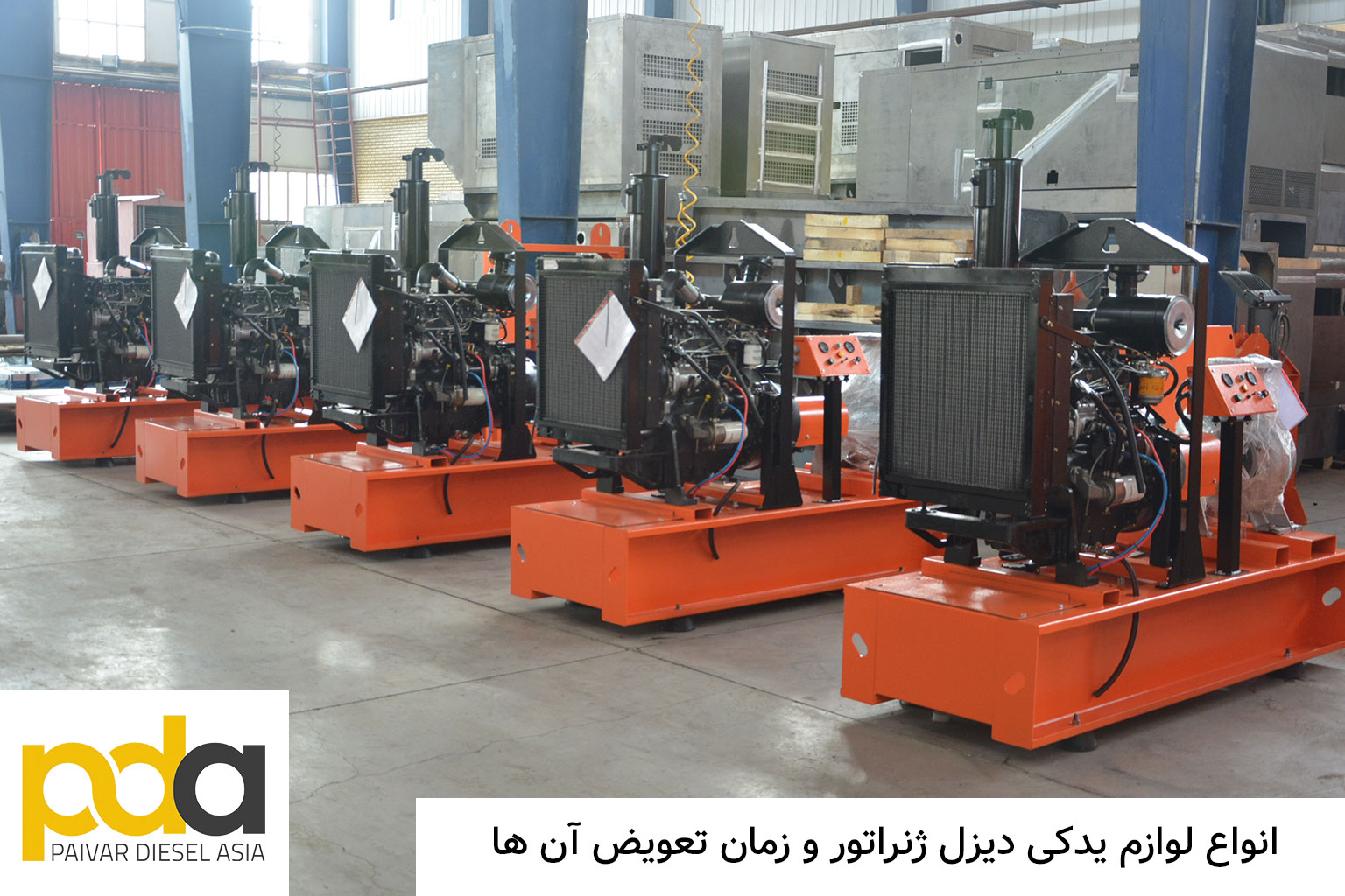 انواع لوازم یدکی دیزل ژنراتور و زمان تعویض آن ها انواع لوازم یدکی دیزل ژنراتور و زمان تعویض آن ها