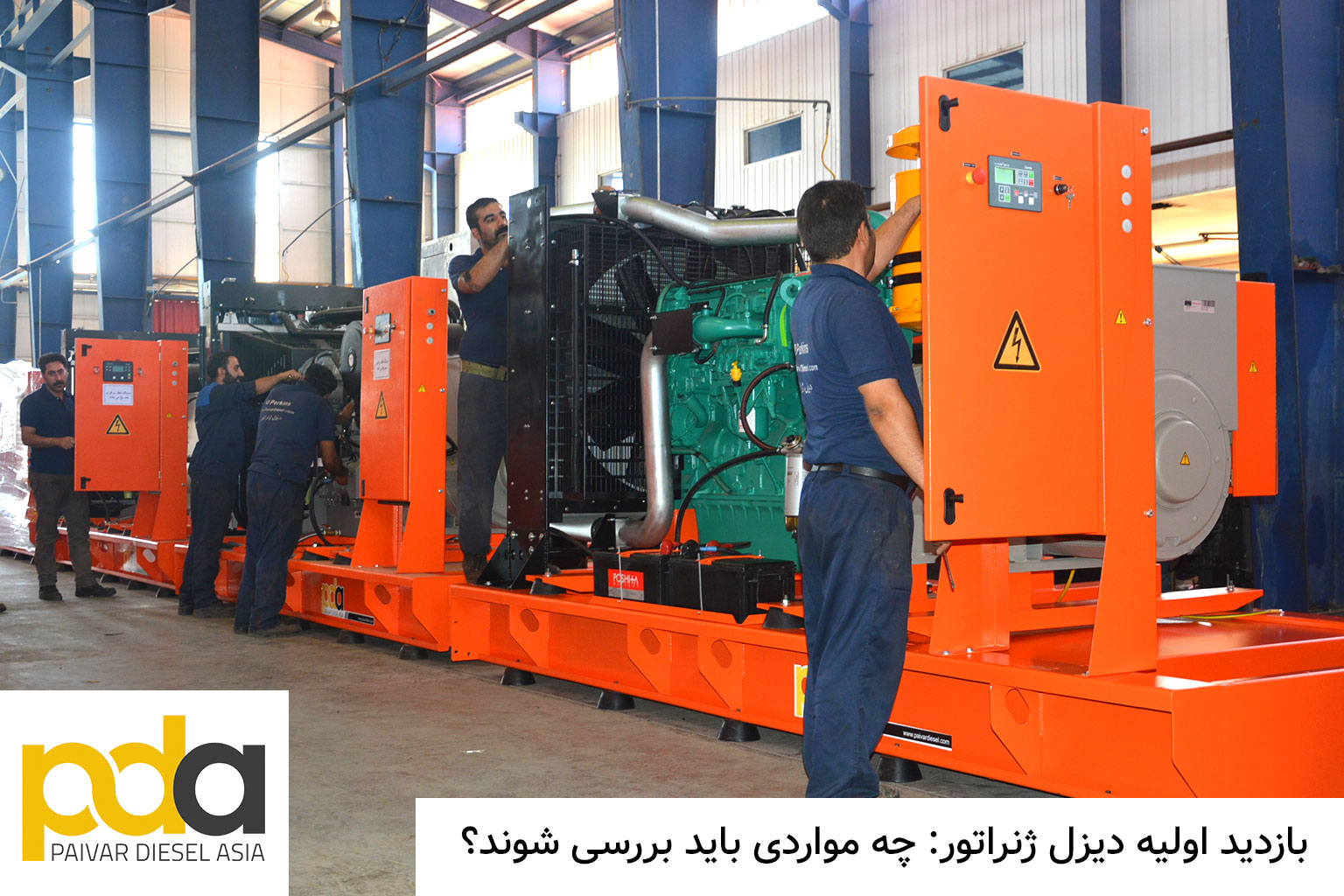 نظافت و بازدید دیزل ژنراتور