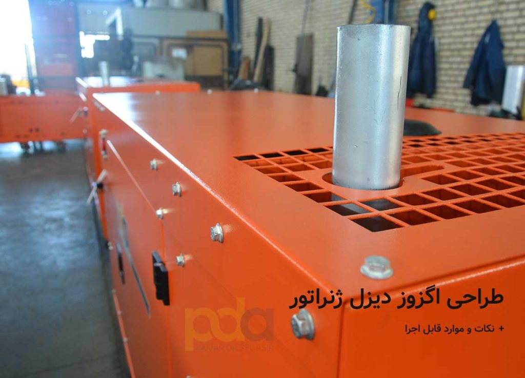 طراحی اگزوز دیزل ژنراتور