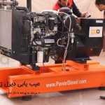 عیب‌ یابی تخصصی دیزل ژنراتور