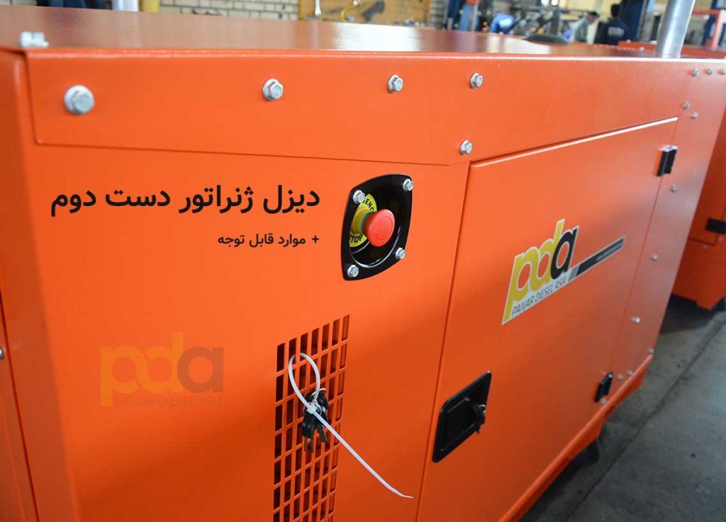 دیزل ژنرراتور دست دوم پایور دیزل آسیا
