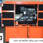 مصرف سوخت دیزل ژنراتور