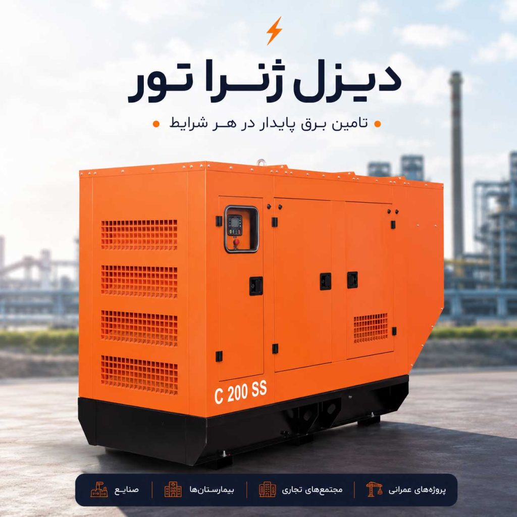 دیزل ژنراتور