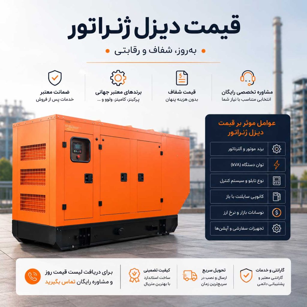 قیمت دیزل ژنراتور