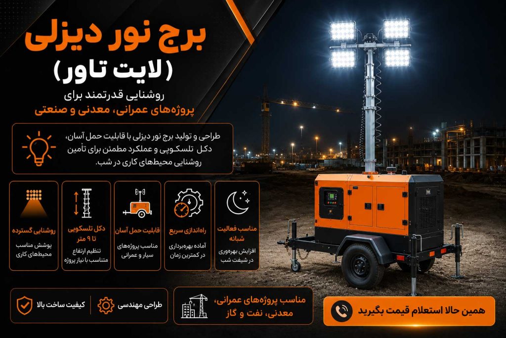 برج نور دیزلی لایت تاور