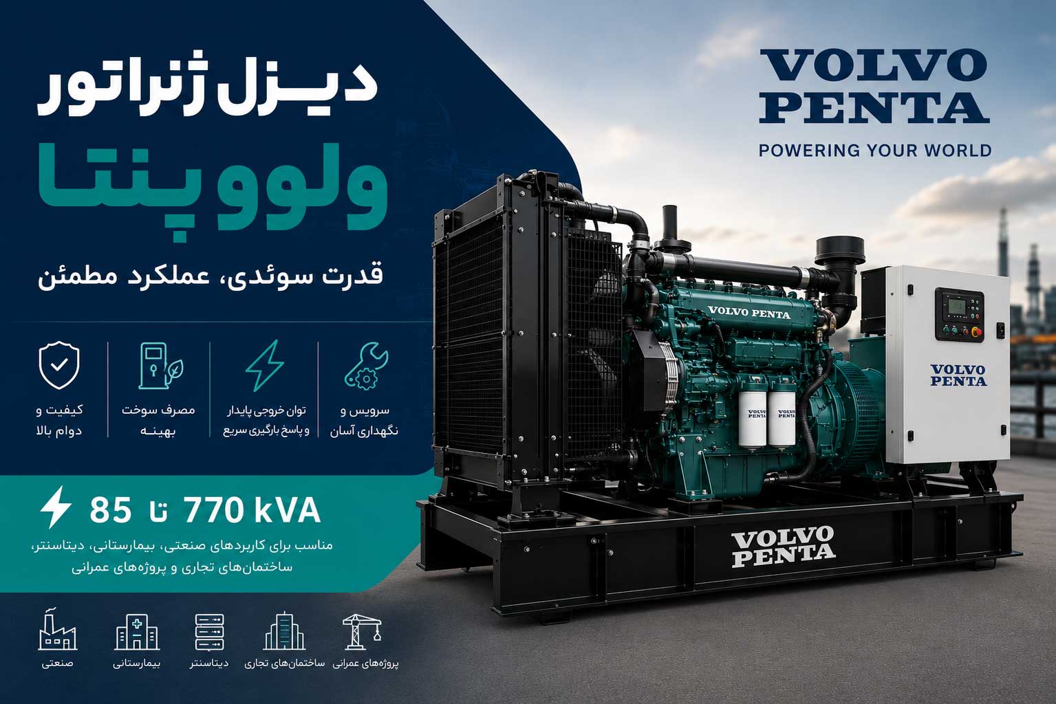 قیمت دیزل ژنراتور ولوو پنتا