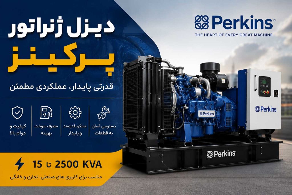 دیزل ژنراتور پرکینز