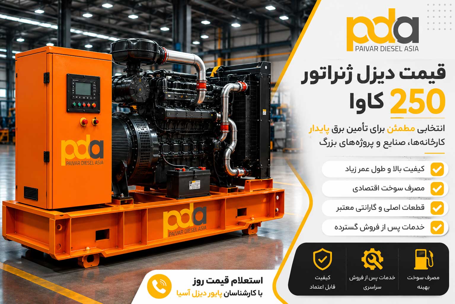 قیمت دیزل ژنراتور 250 کاوا