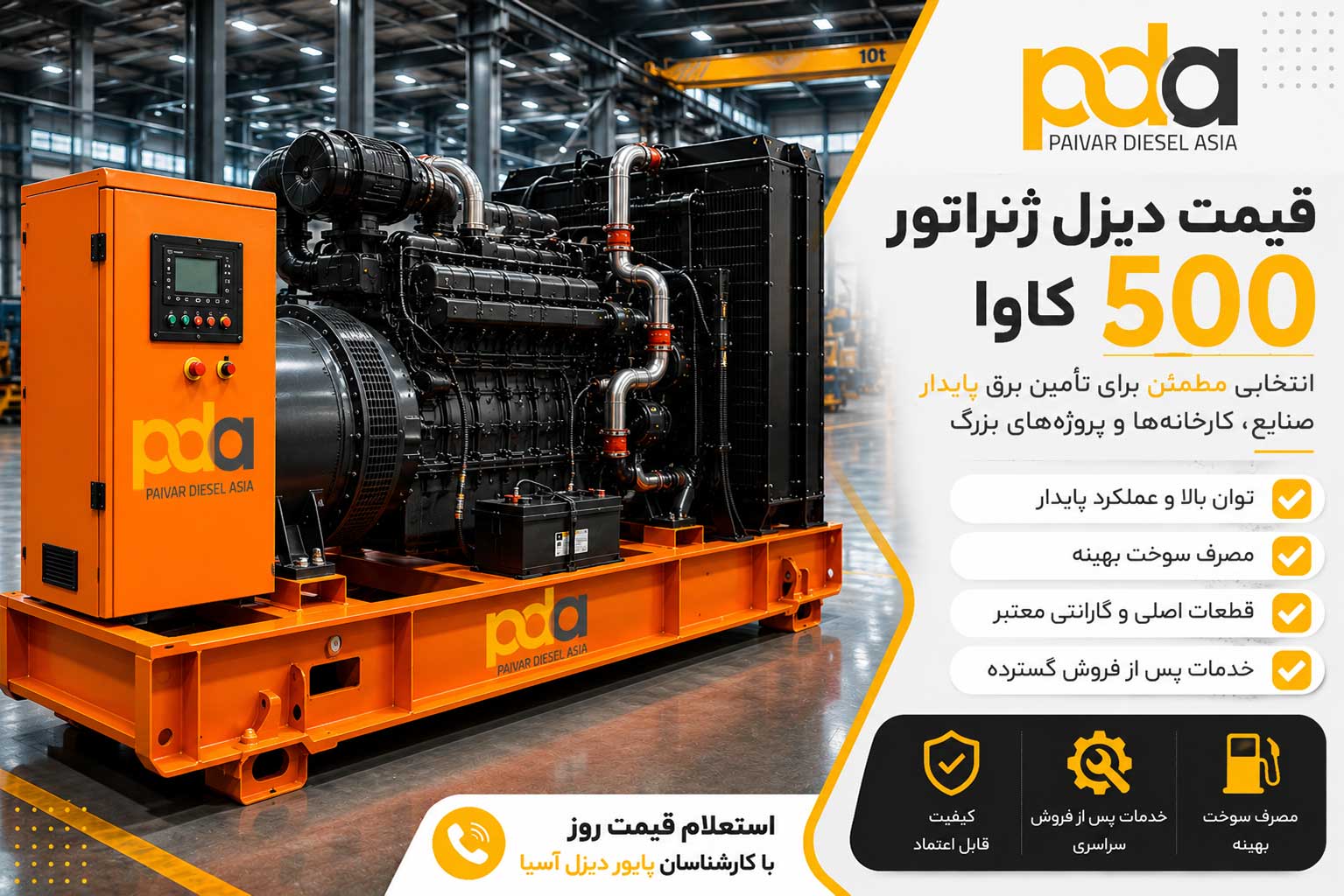 قیمت دیزل ژنراتور 500 کاوا