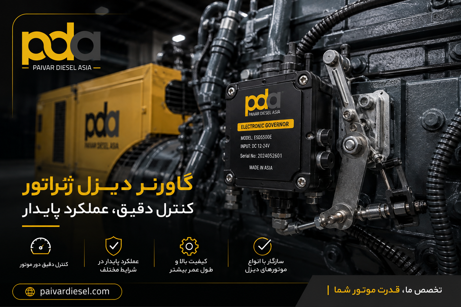 گاورنر دیزل ژنراتور